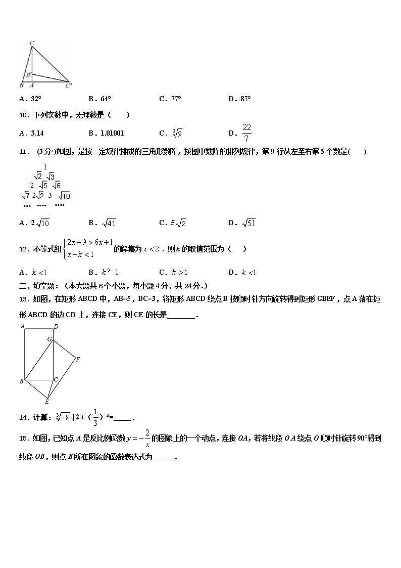 2022届浙江省嘉兴市嘉善县市级名校中考数学最后一模试卷含解析03
