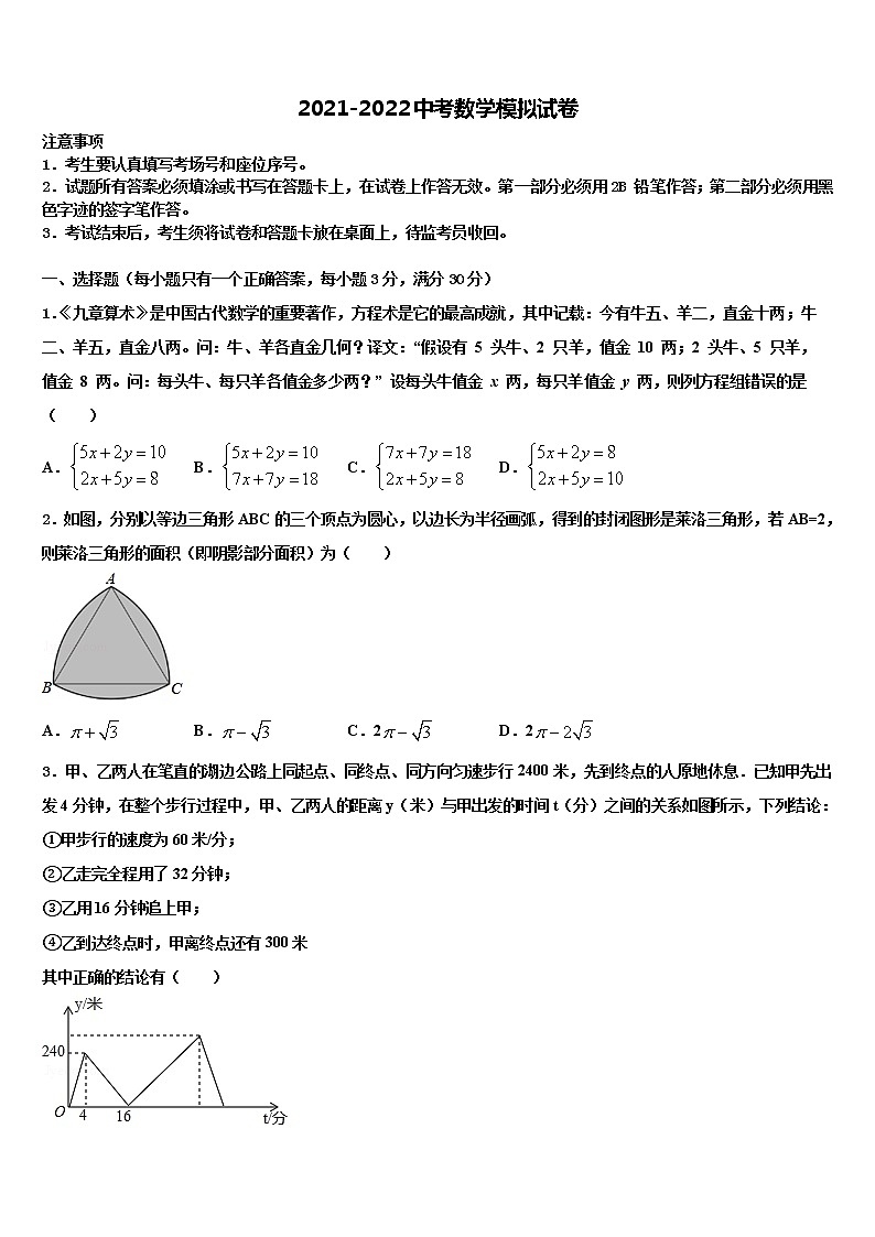 2022届浙江省杭州市塘栖片达标名校中考数学最后冲刺模拟试卷含解析01