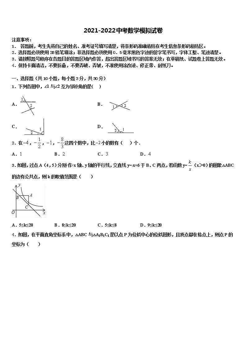 2022届浙江省嘉兴市海盐县中考数学全真模拟试题含解析01