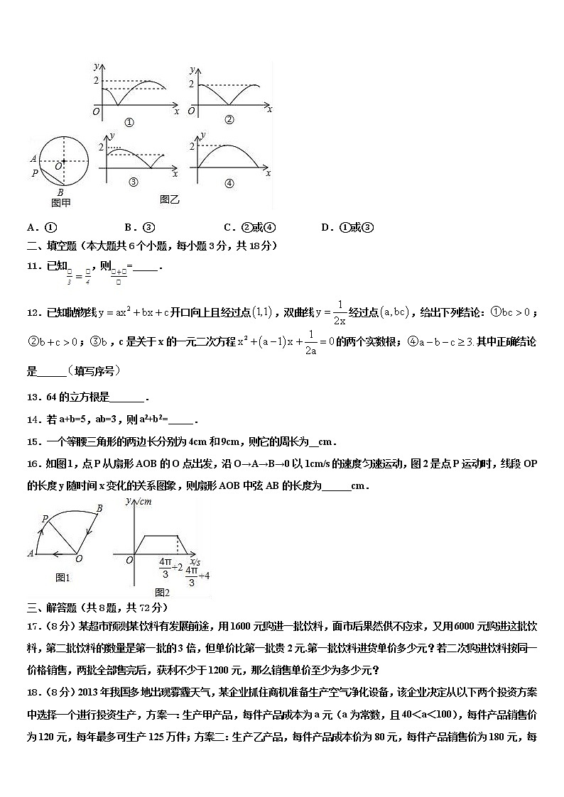 2022届浙江省杭州市上城区建兰中学中考数学考前最后一卷含解析03