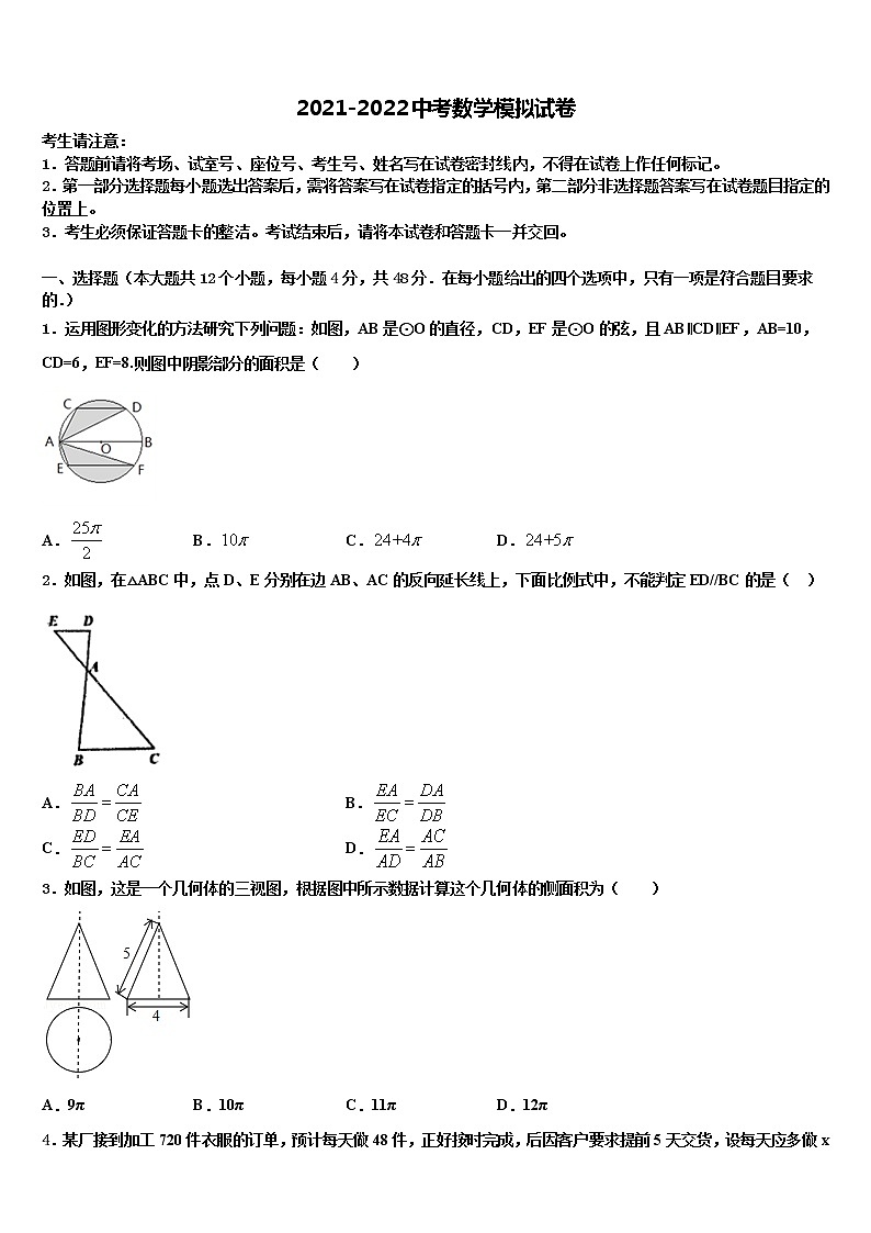 2022届浙江省乐清市育英寄宿校中考数学全真模拟试卷含解析01