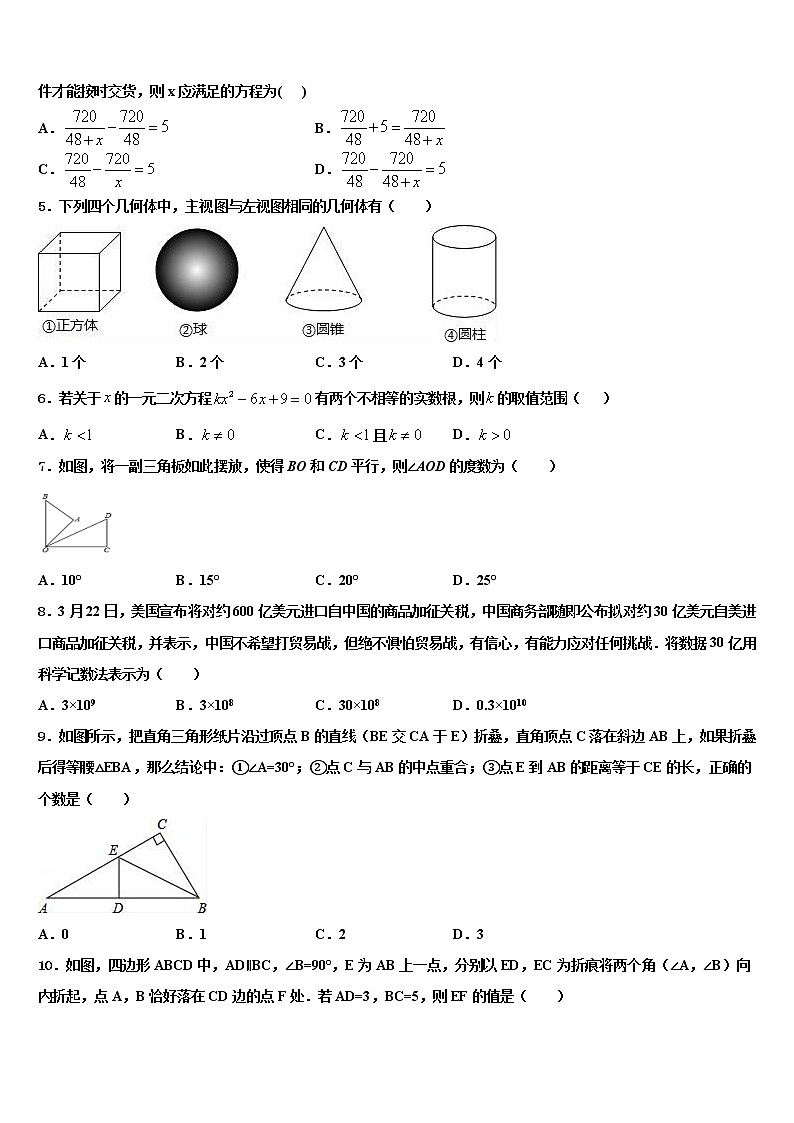2022届浙江省乐清市育英寄宿校中考数学全真模拟试卷含解析02