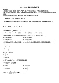 2022届浙江省宁波鄞州区重点中学中考数学四模试卷含解析