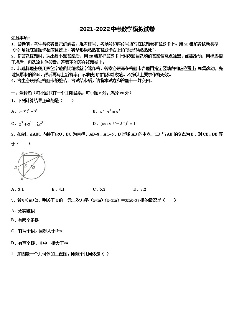 2022届重庆市忠县达标名校中考数学对点突破模拟试卷含解析01