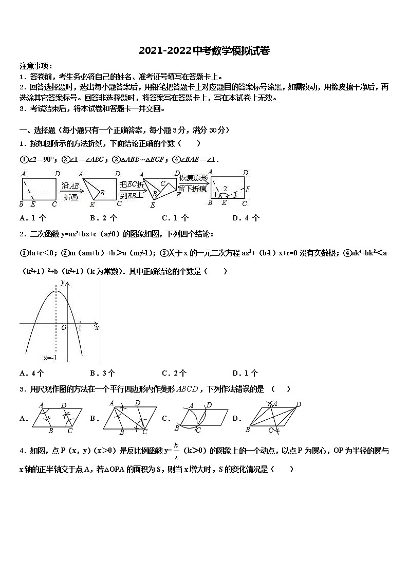 2022届重庆八中学中考考前最后一卷数学试卷含解析01