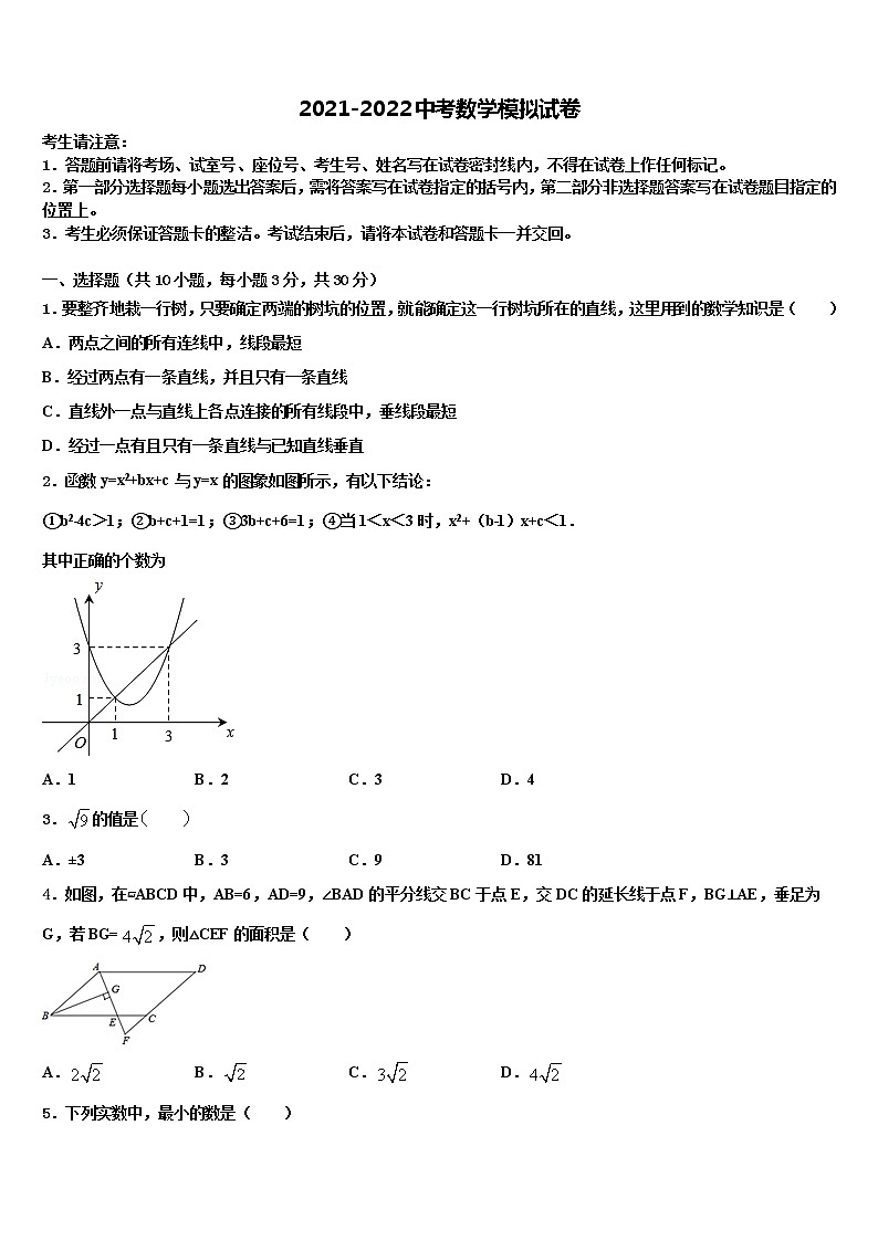 2022届浙江省嘉兴市桐乡重点名校中考数学最后一模试卷含解析01