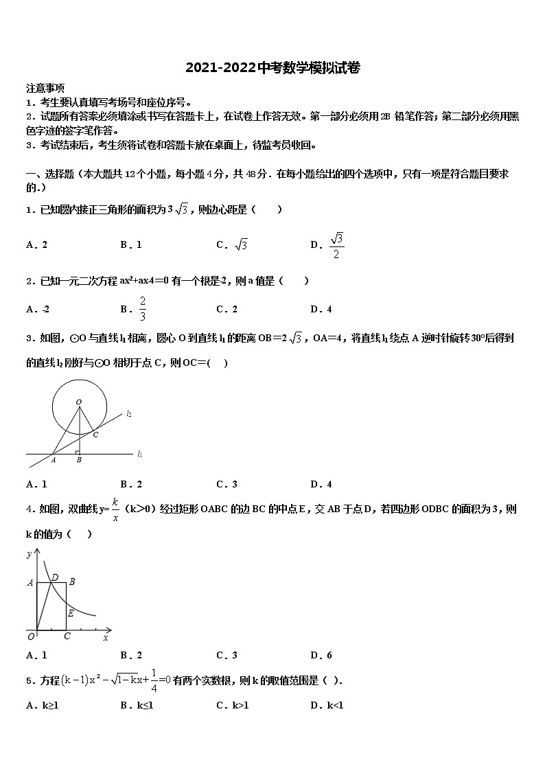 2022届重庆市第110中学中考数学押题试卷含解析01