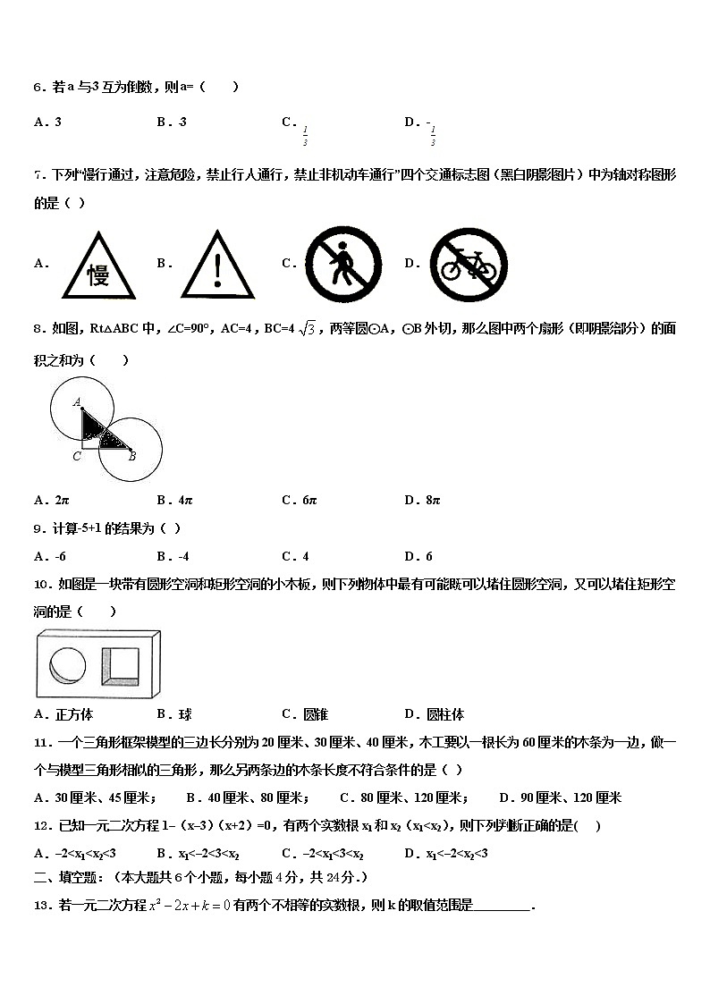 2022届重庆市第110中学中考数学押题试卷含解析02