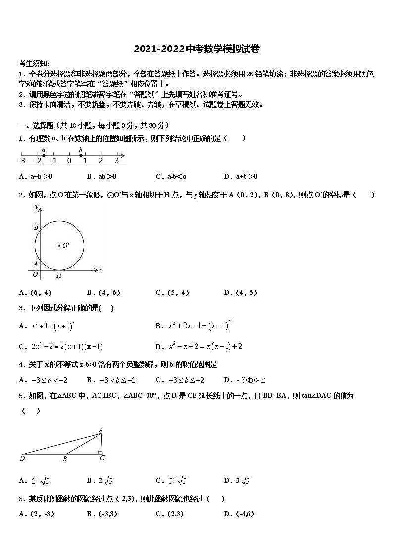 2022届重庆市綦江县名校初中数学毕业考试模拟冲刺卷含解析01
