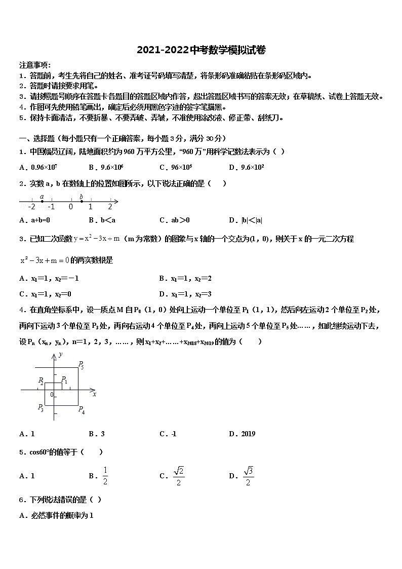 2022年安徽省合肥46中学南校区中考数学全真模拟试卷含解析01