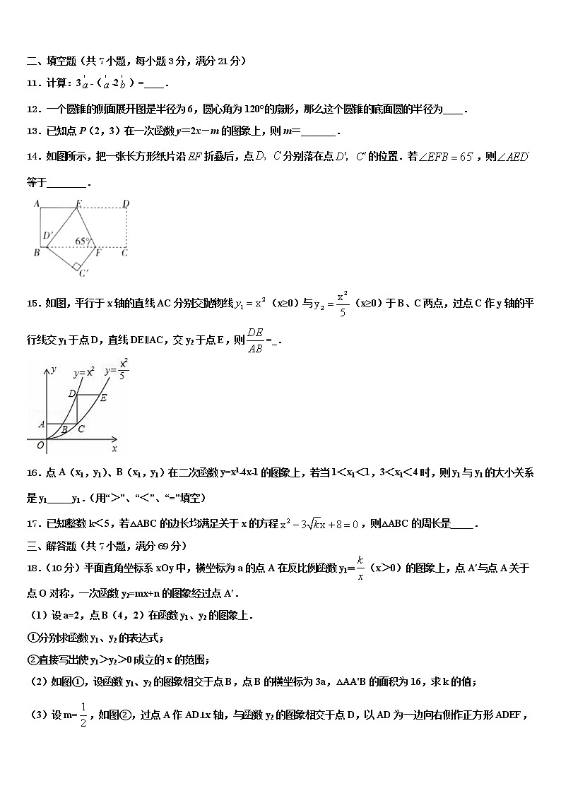 2022届浙江省台州玉环重点中学中考冲刺卷数学试题含解析03