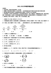 2022届重庆市长寿区中考数学四模试卷含解析