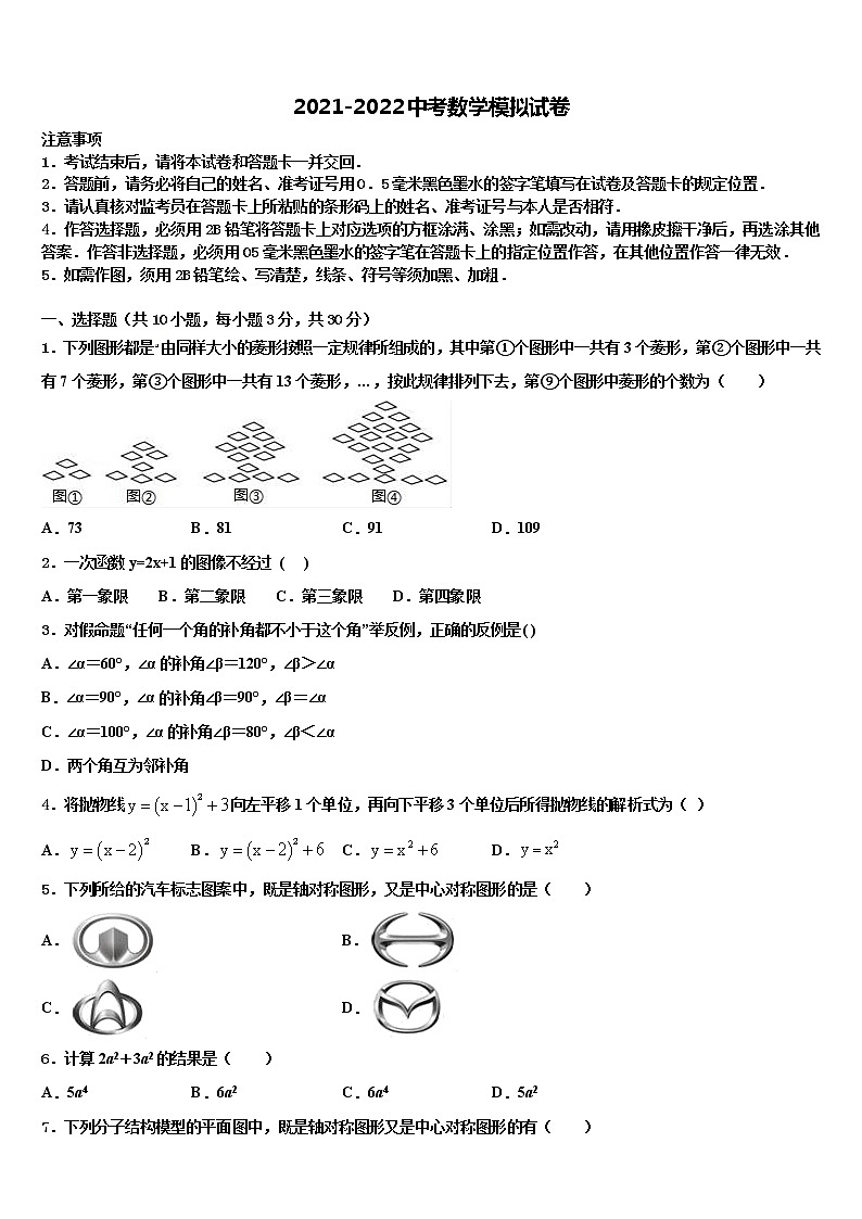 2022届重庆市长寿区中考数学四模试卷含解析01