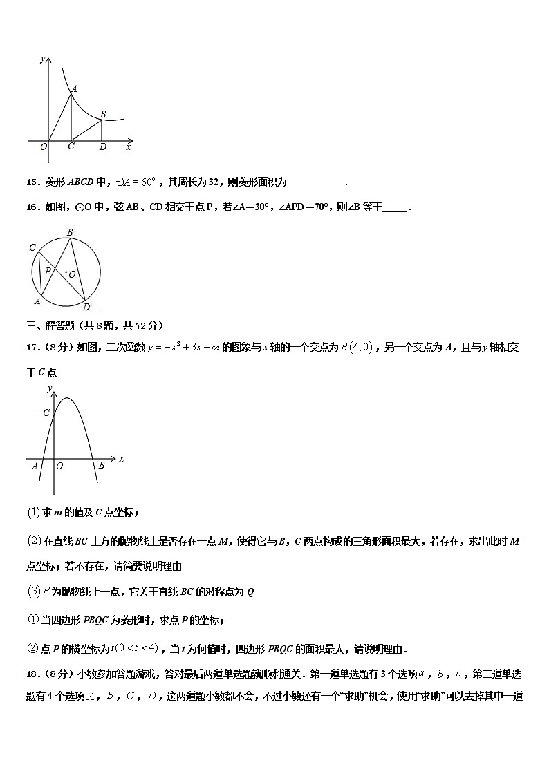 2022届重庆市长寿区中考数学四模试卷含解析03