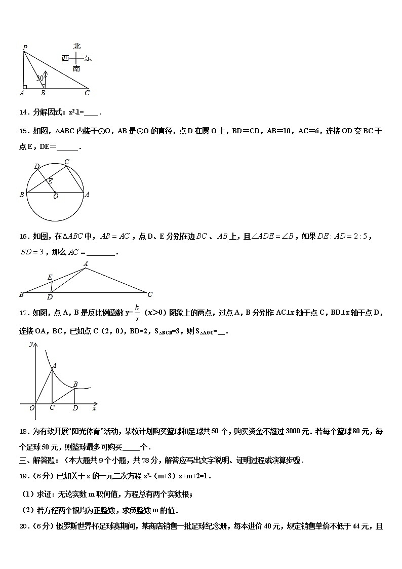 2022届重庆市巫溪县重点达标名校中考数学最后冲刺模拟试卷含解析第3页
