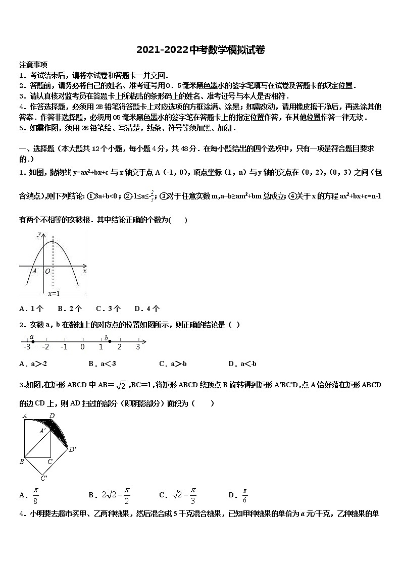 2022届重庆一中重点中学中考数学四模试卷含解析第1页