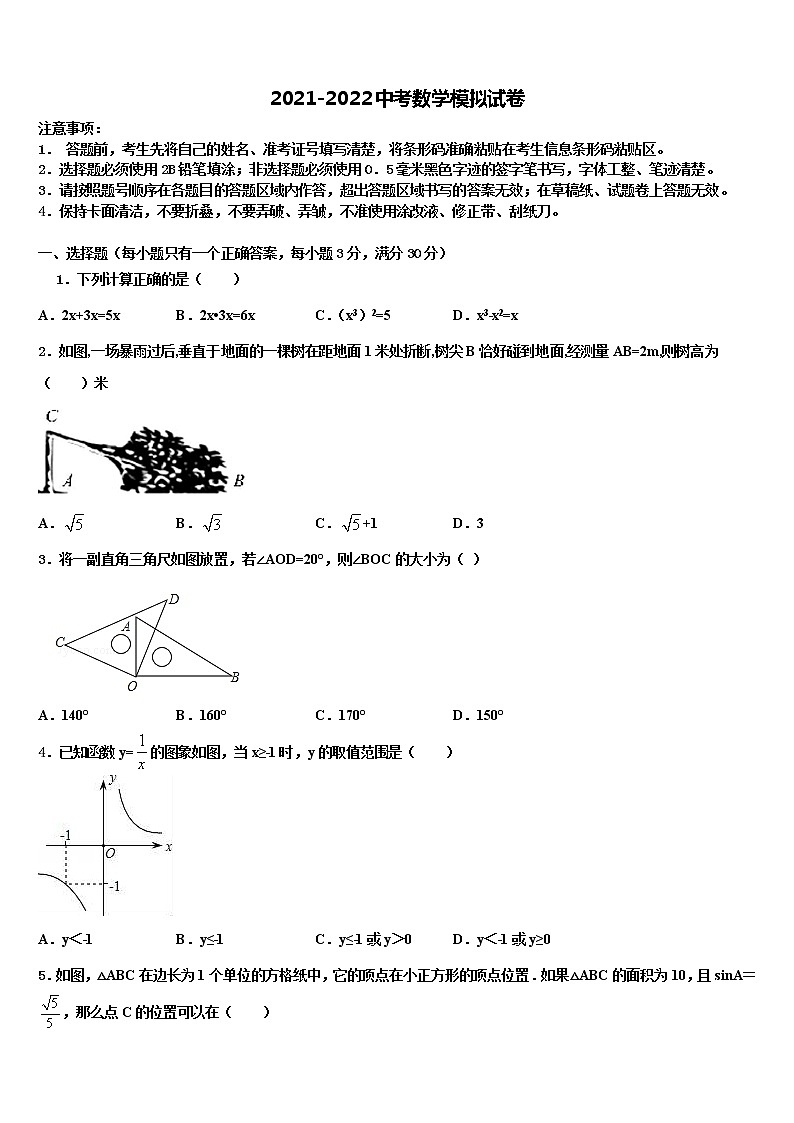 2022届重庆市永川九中重点达标名校毕业升学考试模拟卷数学卷含解析01