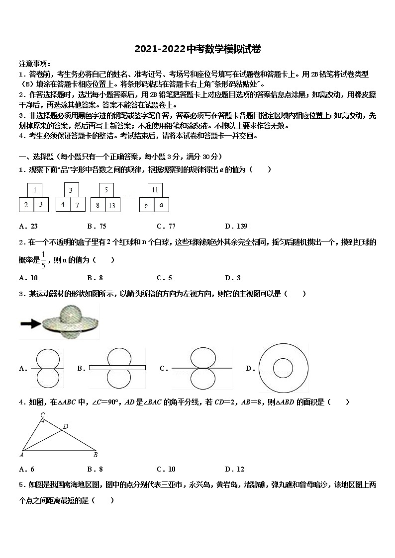 2022年安徽省合肥市行知校中考数学模拟预测题含解析01