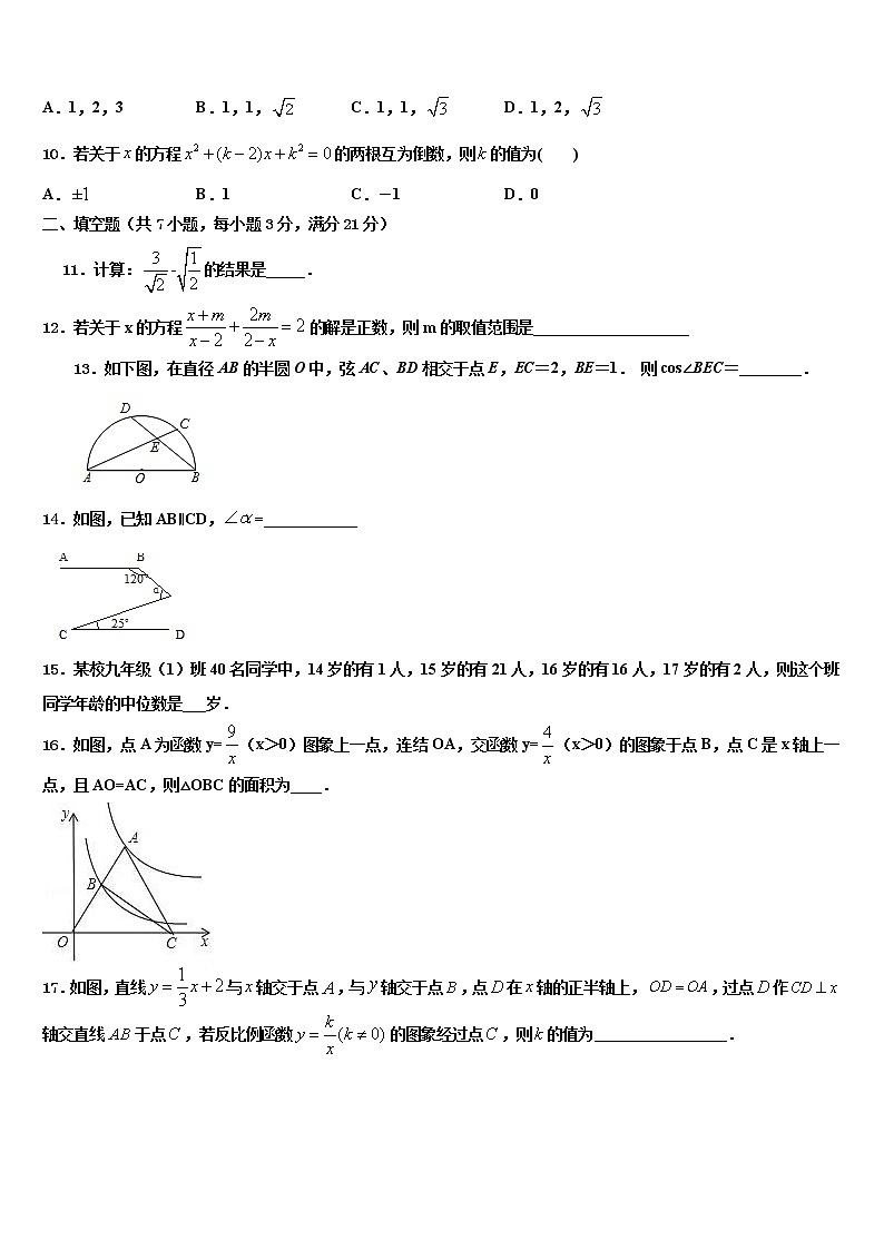 2022年安徽省合肥市行知校中考数学模拟预测题含解析03