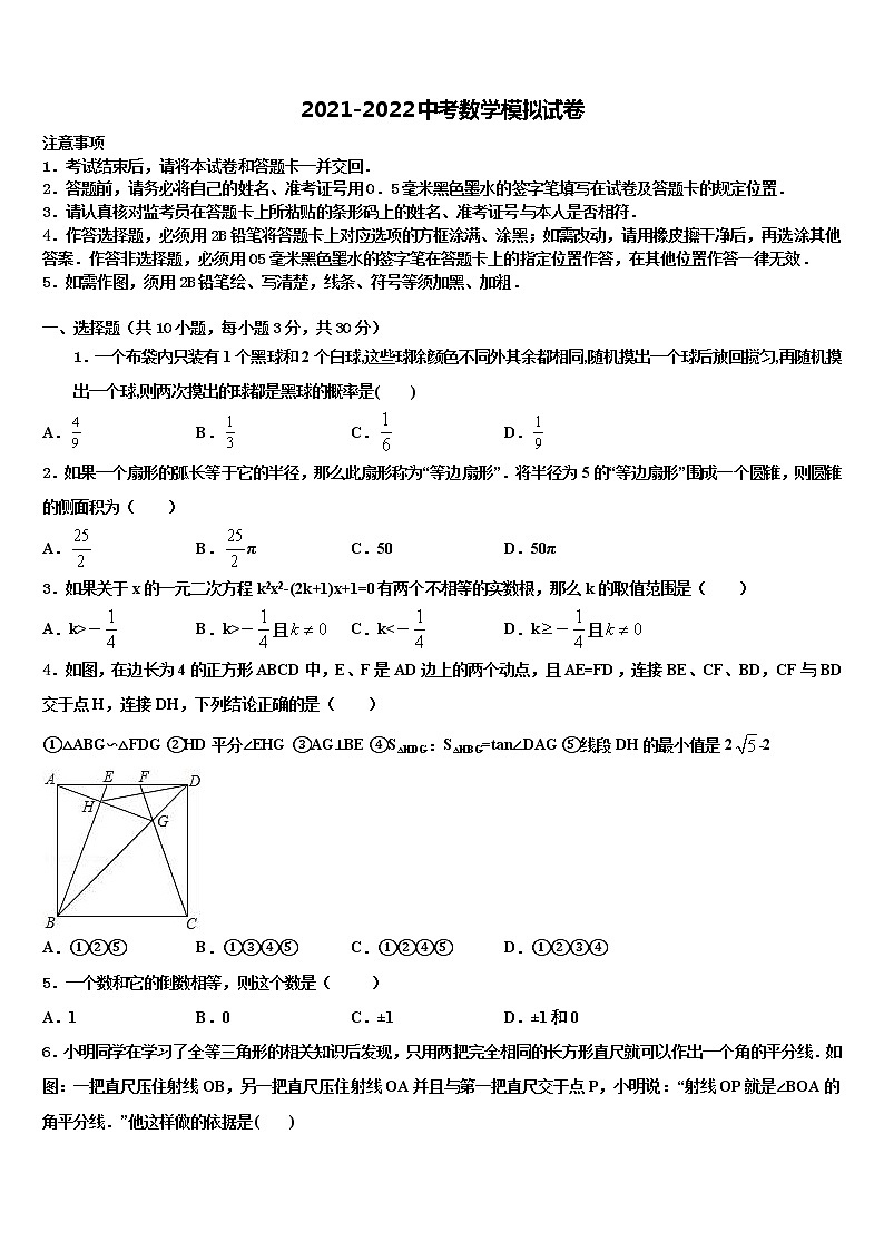 2022届重庆市江北区市级名校中考数学对点突破模拟试卷含解析01