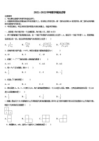 2022年安徽亳州花沟中学中考三模数学试题含解析