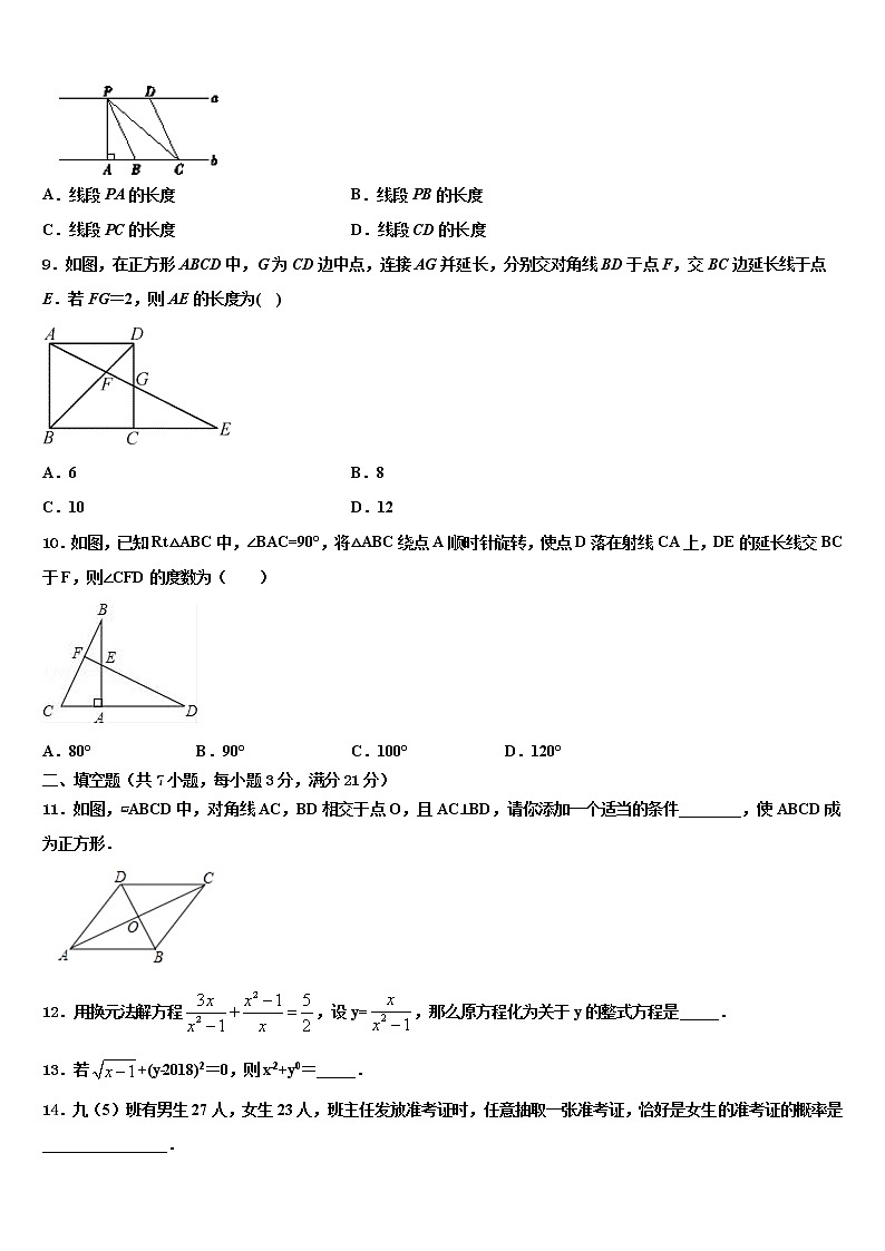 2022年安徽亳州花沟中学中考三模数学试题含解析第2页