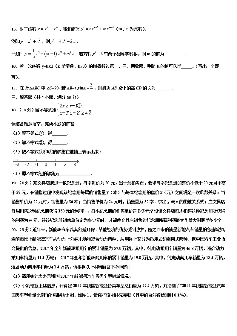 2022年安徽亳州花沟中学中考三模数学试题含解析第3页