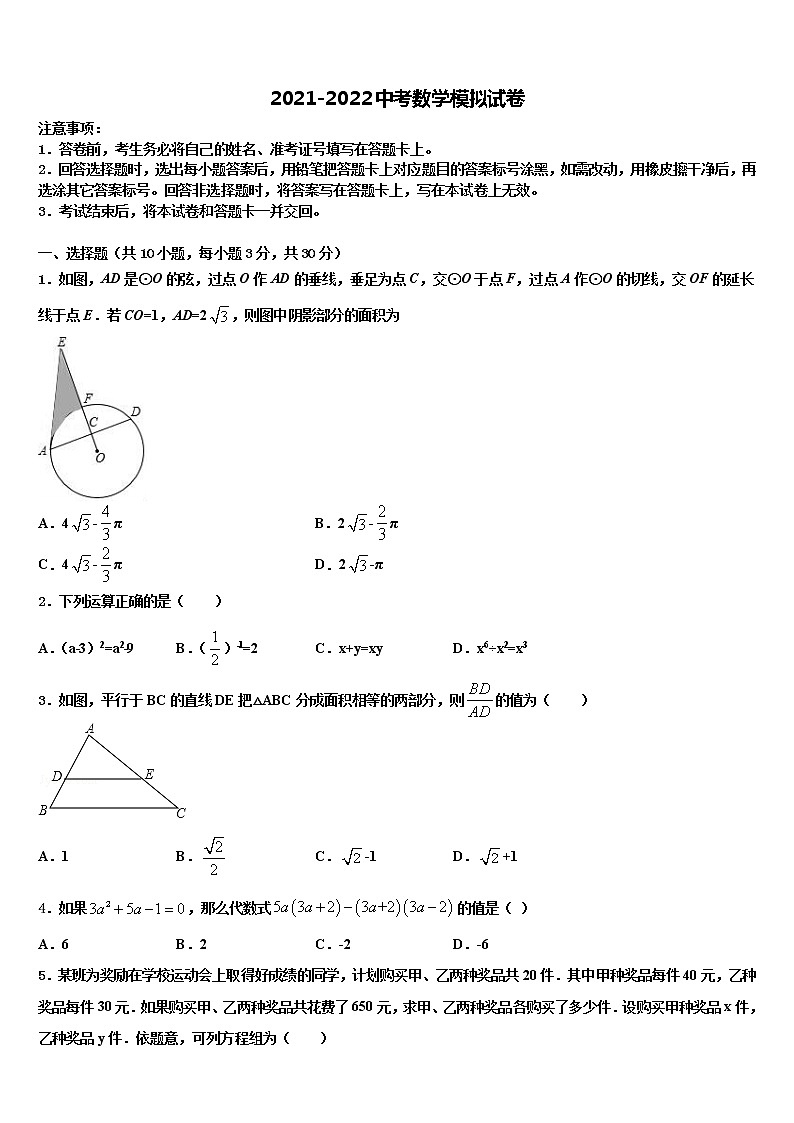 2022年【全国百强校首发】河南师范大附属中学中考数学五模试卷含解析第1页