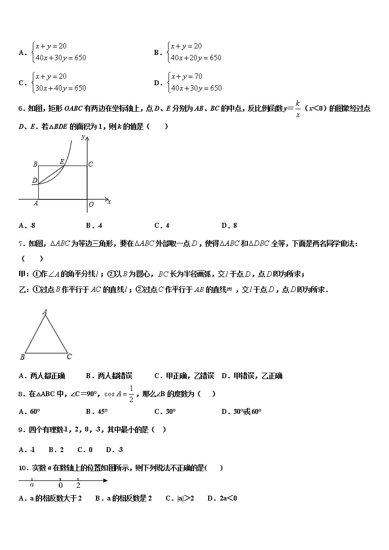 2022年【全国百强校首发】河南师范大附属中学中考数学五模试卷含解析第2页