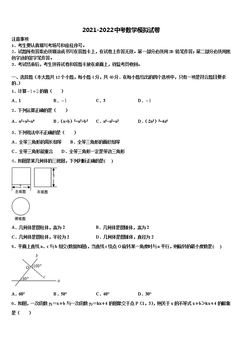 2022届重庆市梁平县重点中学中考数学模拟精编试卷含解析第1页