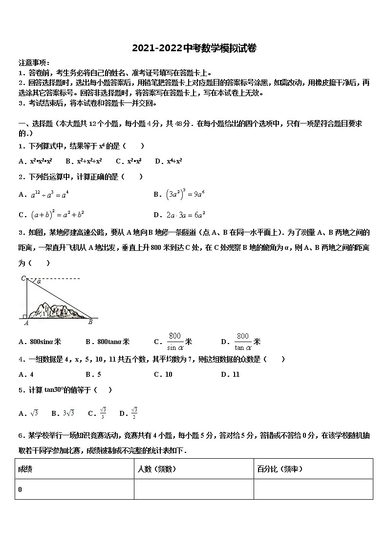 2022届重庆市北碚区重点达标名校中考数学全真模拟试卷含解析01