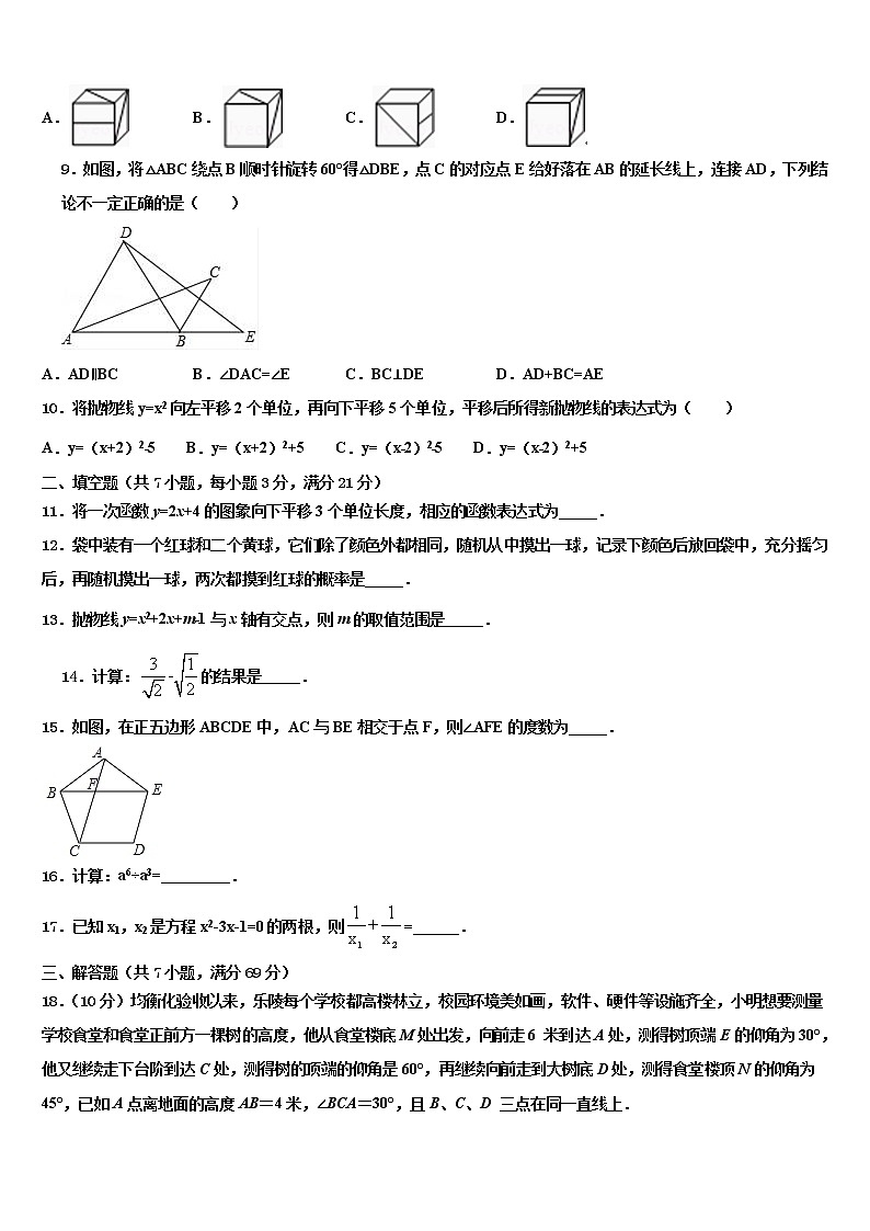 2022年【首发】内蒙古通辽市开鲁中考三模数学试题含解析03