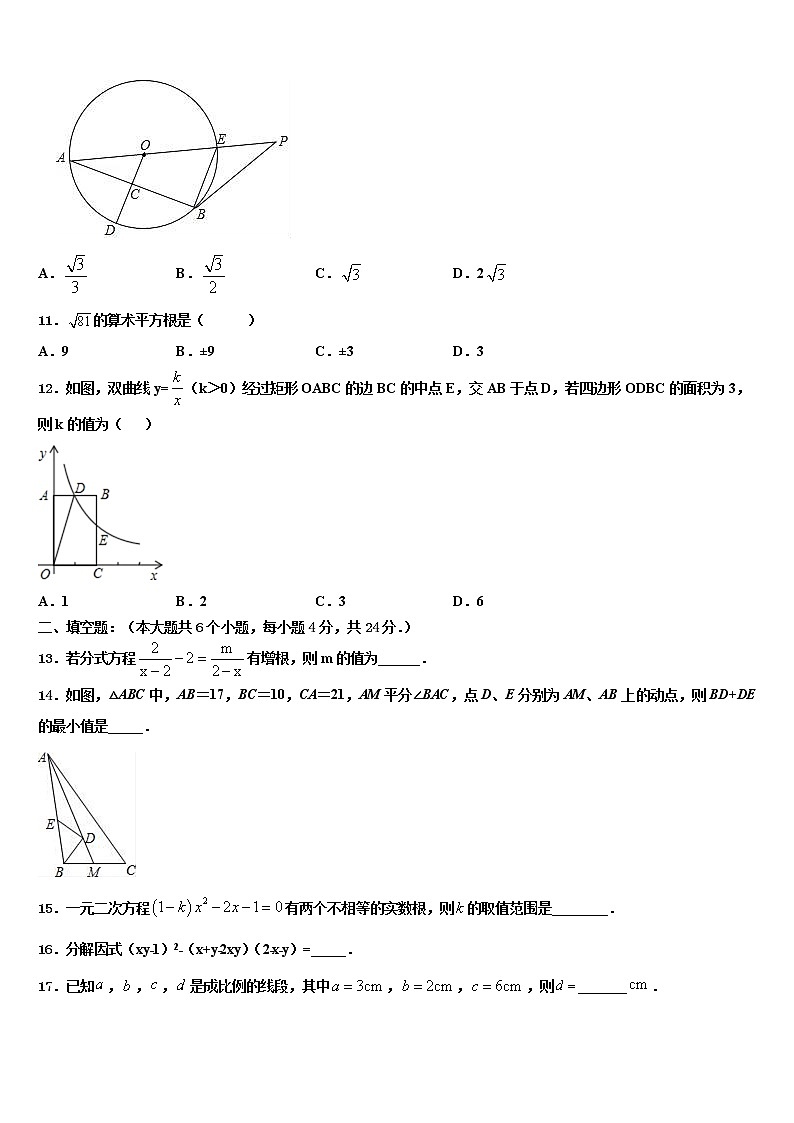 2022年安徽省合肥市蜀山区中考适应性考试数学试题含解析03