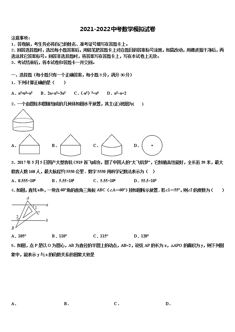2022年安徽省合肥市蜀山区中考数学仿真试卷含解析第1页