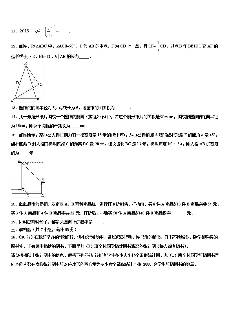 2022年安徽省合肥市蜀山区中考数学仿真试卷含解析第3页
