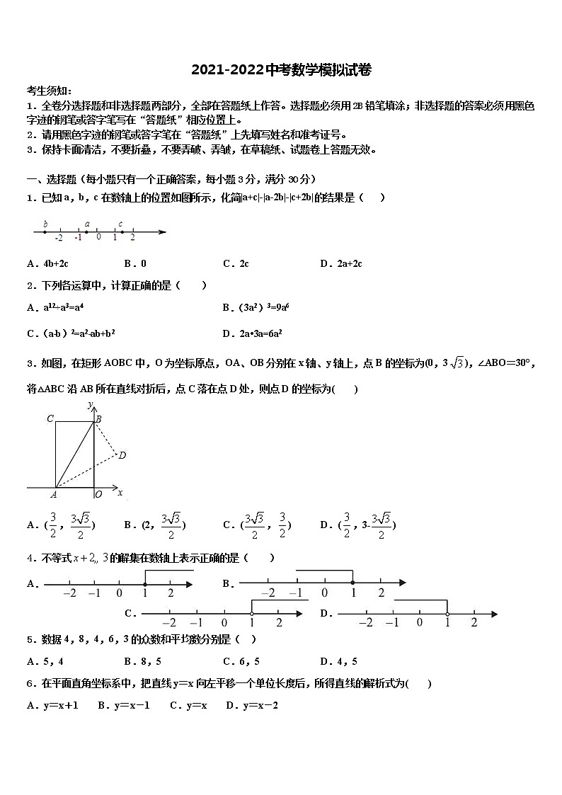 2022届重庆市江北区巴蜀中学中考数学考前最后一卷含解析01