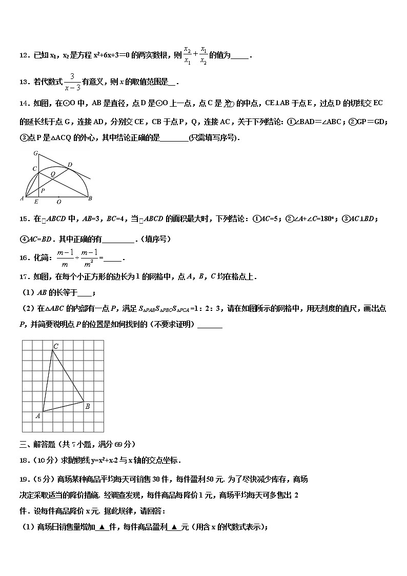 2022届重庆市江北区巴蜀中学中考数学考前最后一卷含解析03