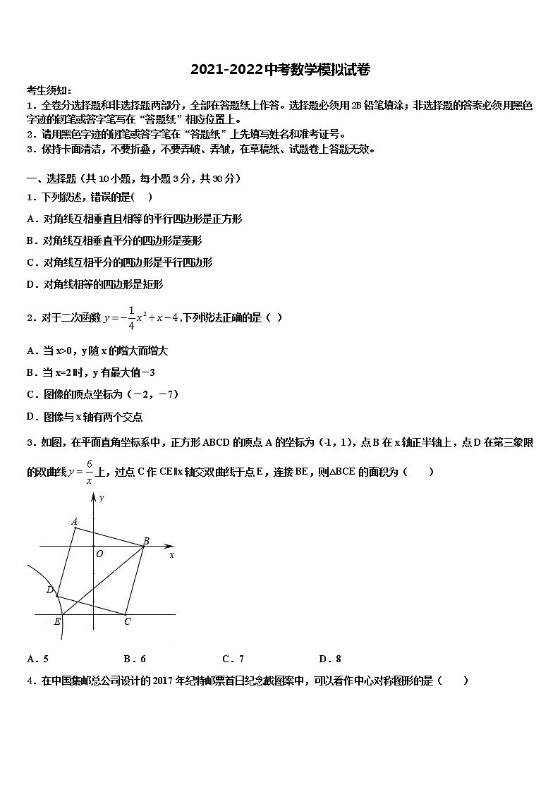 2022届重庆市开州区重点名校中考冲刺卷数学试题含解析01