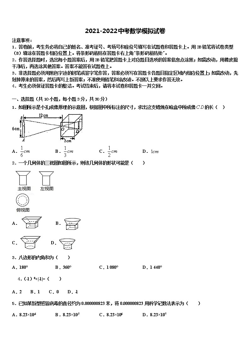 2022年安徽省安庆市宿松县重点达标名校中考五模数学试题含解析01