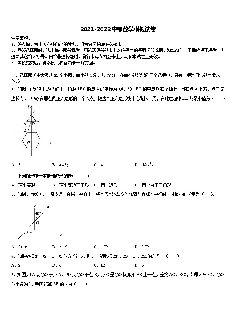2022届驻马店市中考数学模拟预测试卷含解析01