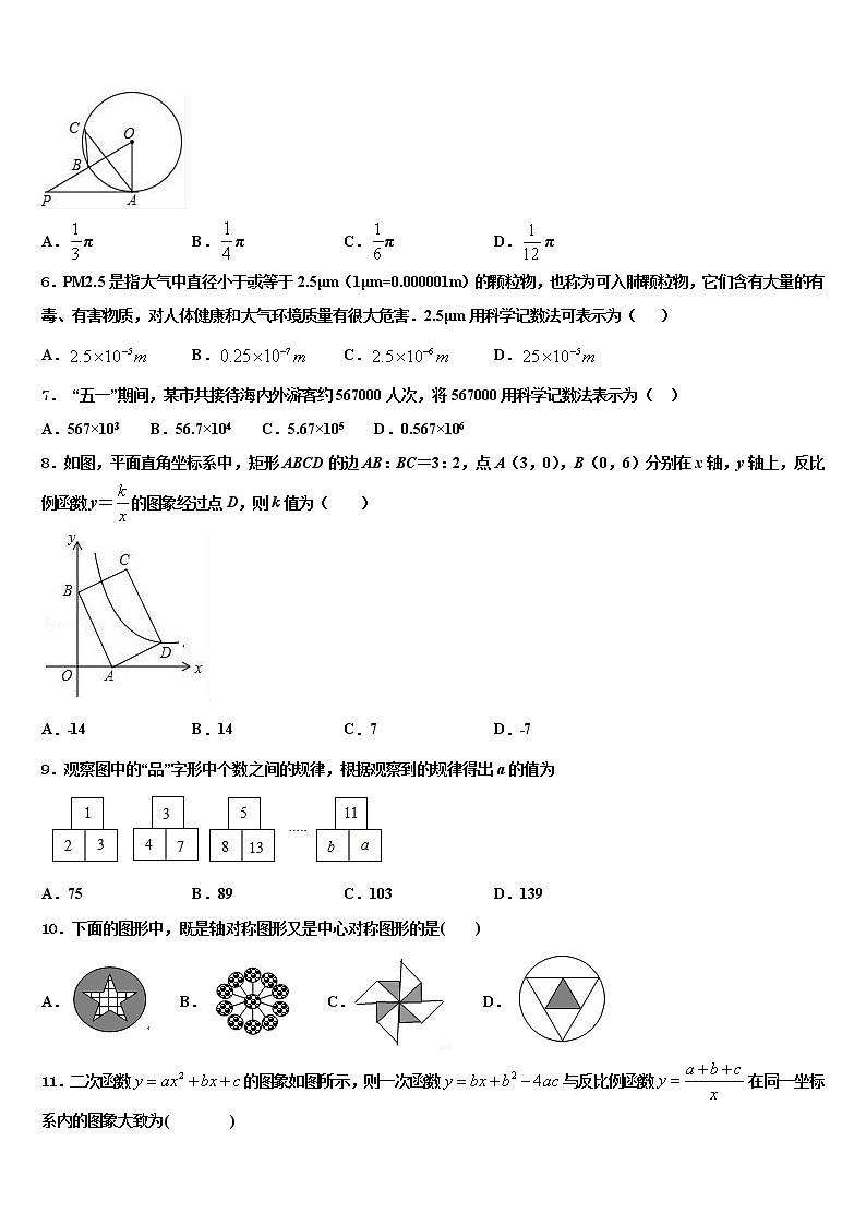 2022届驻马店市中考数学模拟预测试卷含解析02
