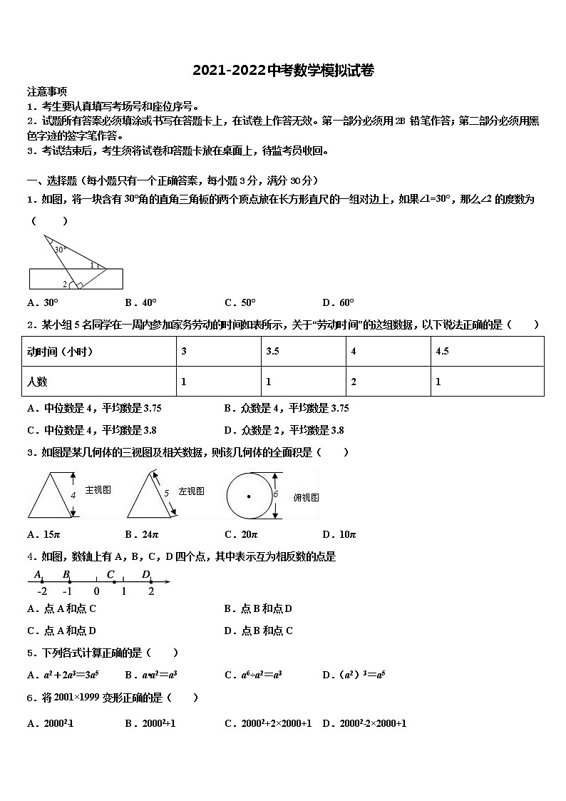 2022届重庆綦江南川巴县市级名校中考四模数学试题含解析01