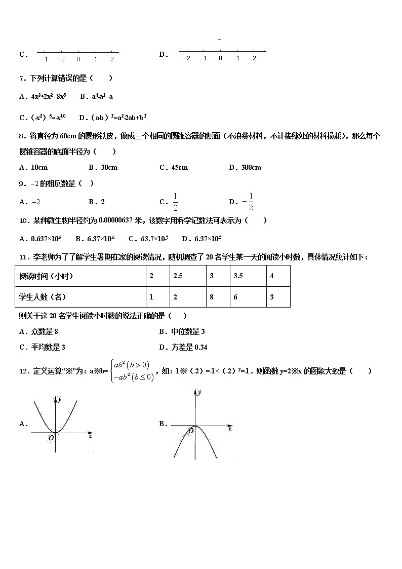 2022届重庆市万州区第二高级中学十校联考最后数学试题含解析第2页