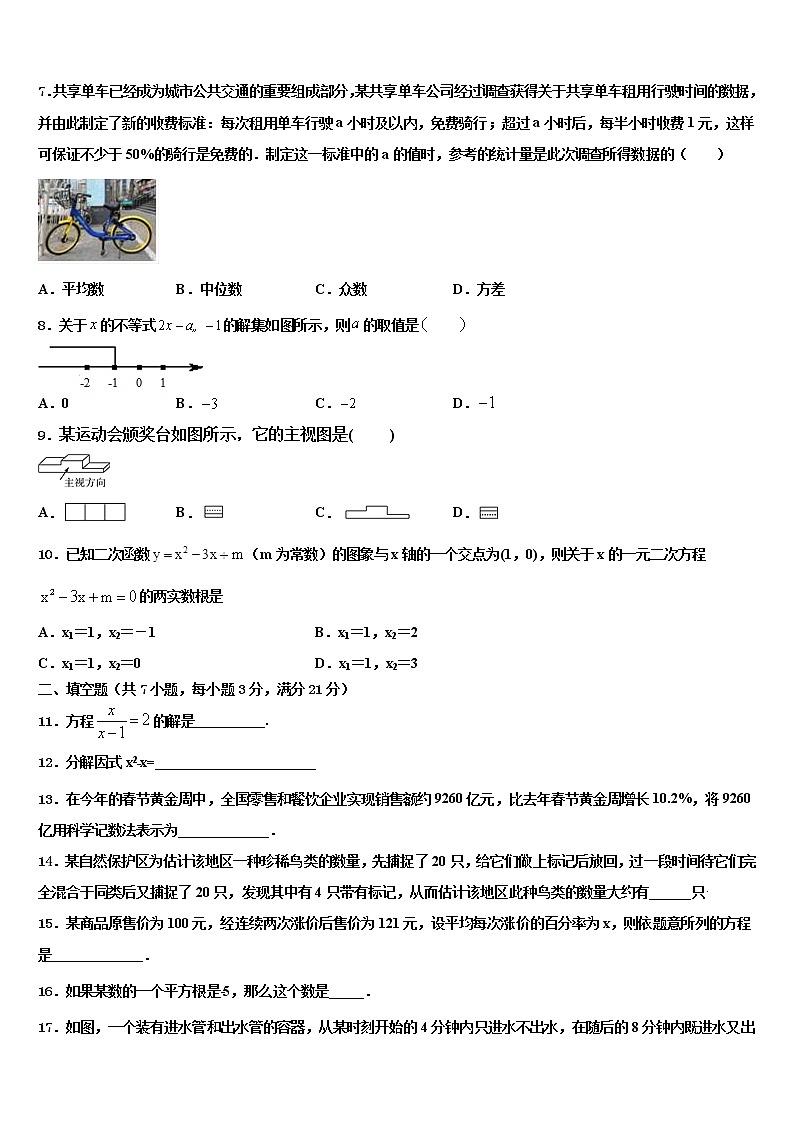 2022年安徽合肥市包河区重点中学中考数学适应性模拟试题含解析第2页