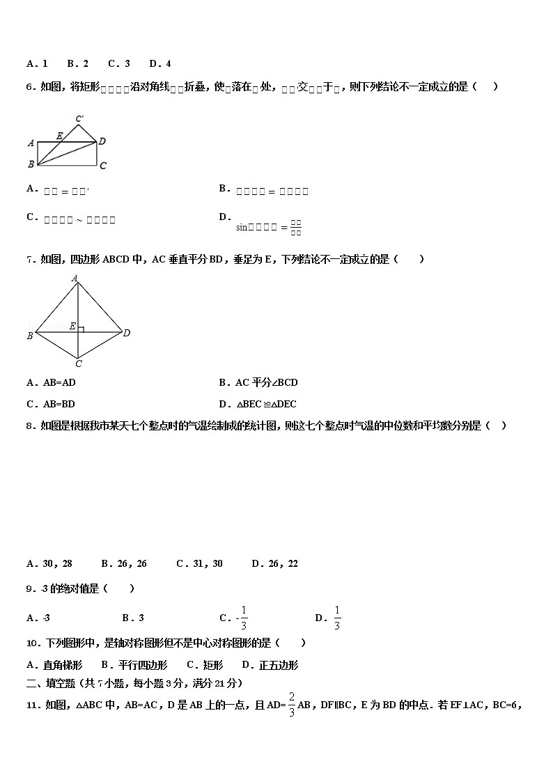 2022届重庆市巴川中学中考冲刺卷数学试题含解析02