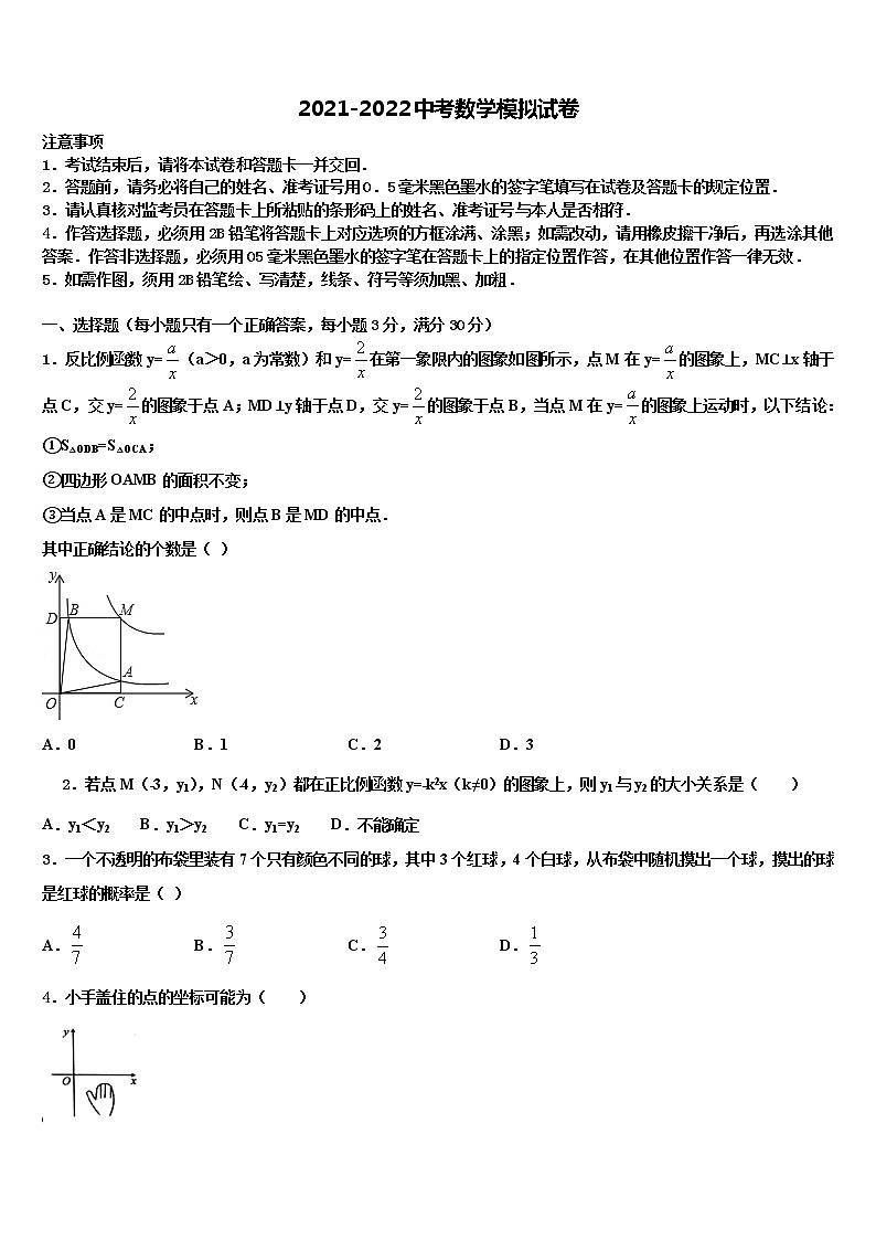 2022年安徽省滁州市全椒县中考数学对点突破模拟试卷含解析01