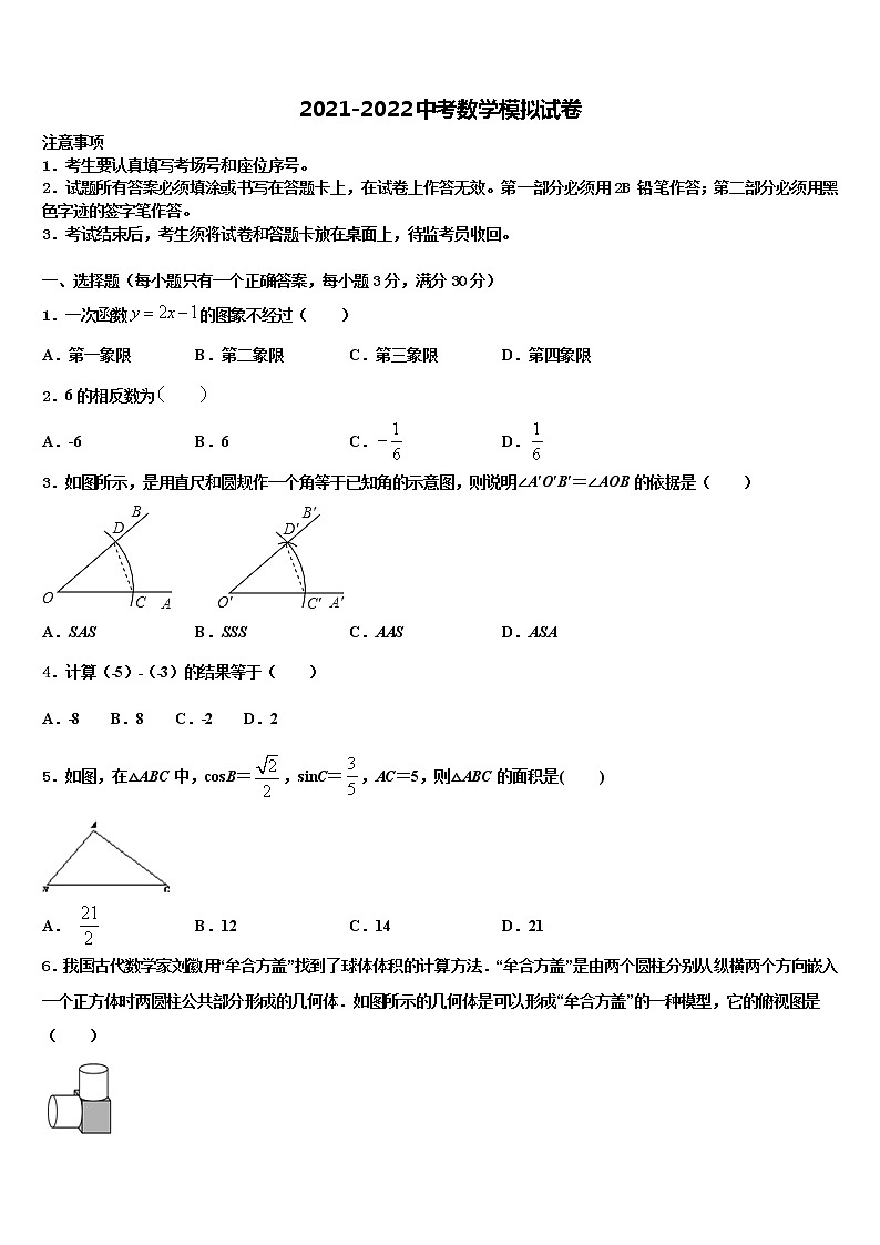 2022年安徽省豪州市利辛第二中学中考数学模拟预测题含解析01