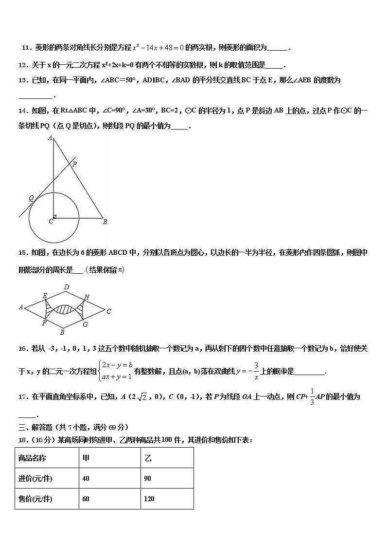 2022年安徽省豪州市利辛第二中学中考数学模拟预测题含解析03