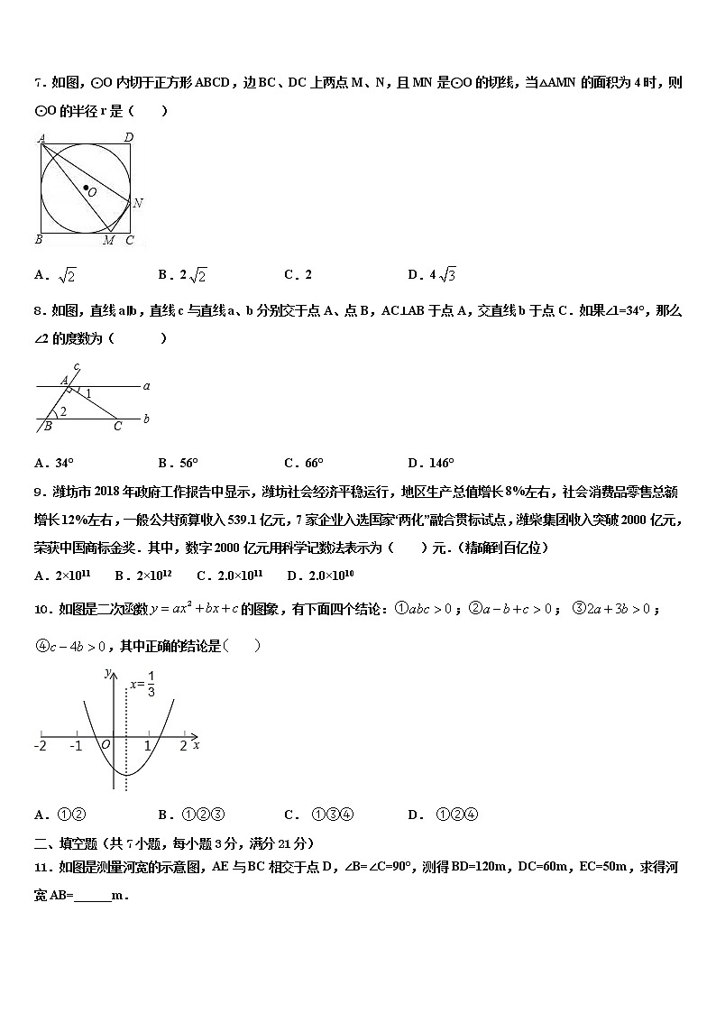 2022届重庆市南山中学中考三模数学试题含解析第2页
