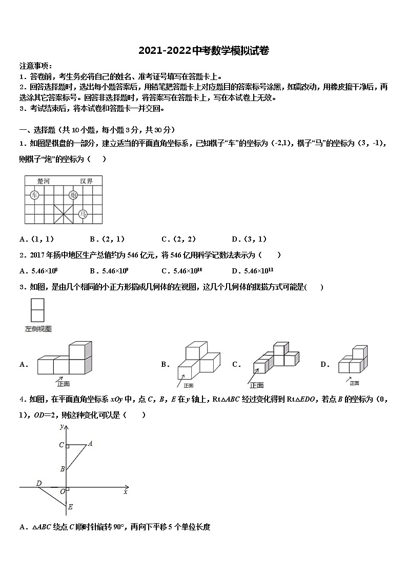 2022届重庆綦江长寿巴南三校联盟市级名校中考冲刺卷数学试题含解析01